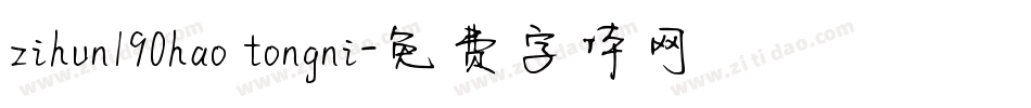 zihun190hao tongni字体转换